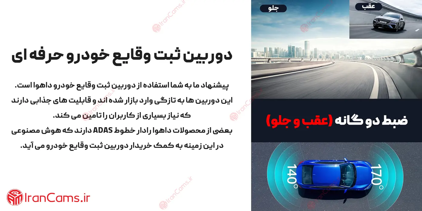 قیمت دوربین ثبت وقایع خودرو
