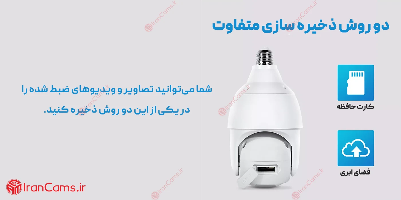 دوربین لامپی چرخشی V380