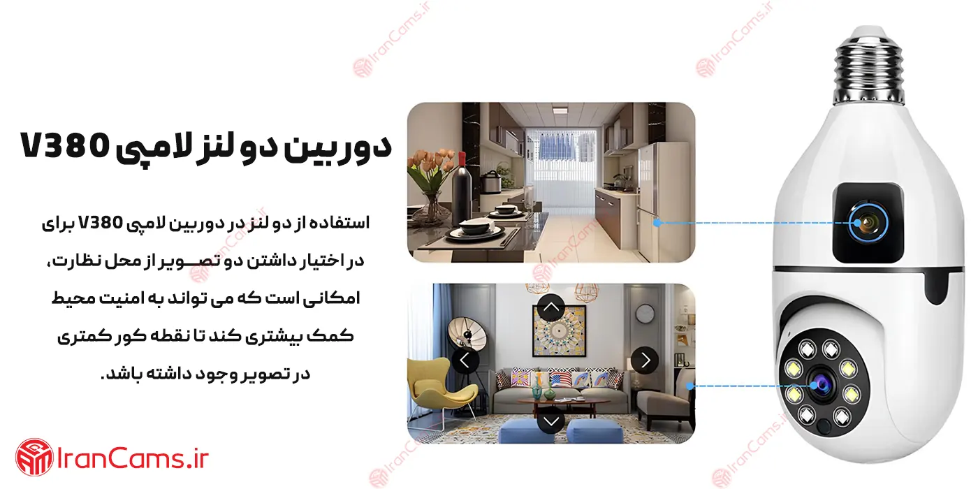 دوربین لامپی V380