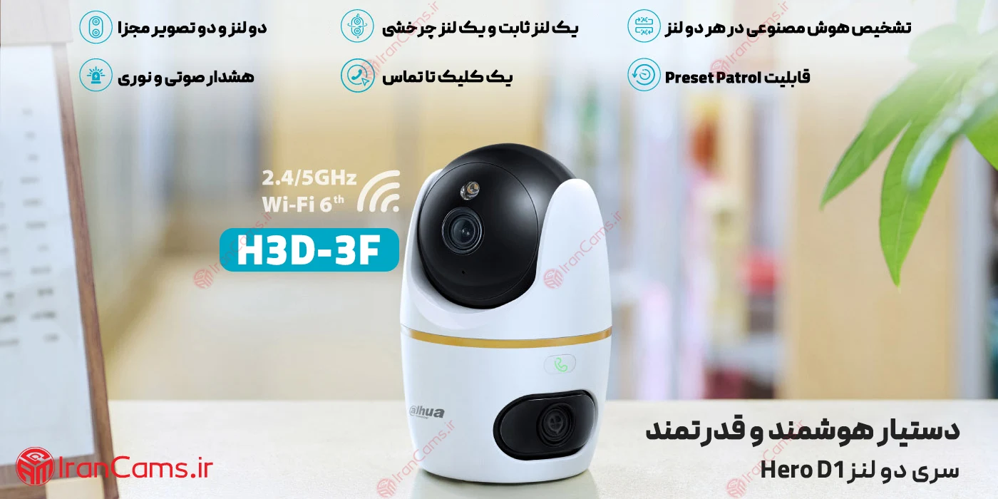 دوربین بی سیم دو لنز داهوا