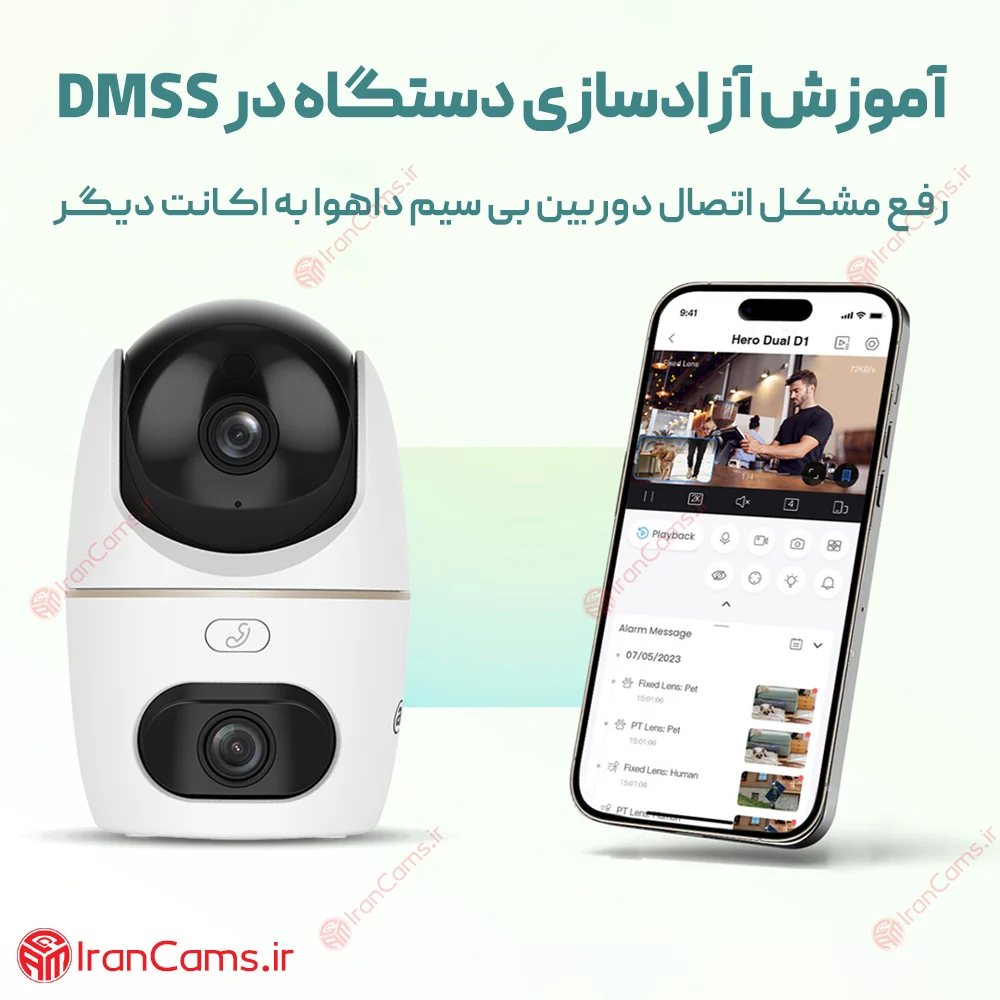 رفع مشکل اتصال دوربین داهوا به اکانت دیگر