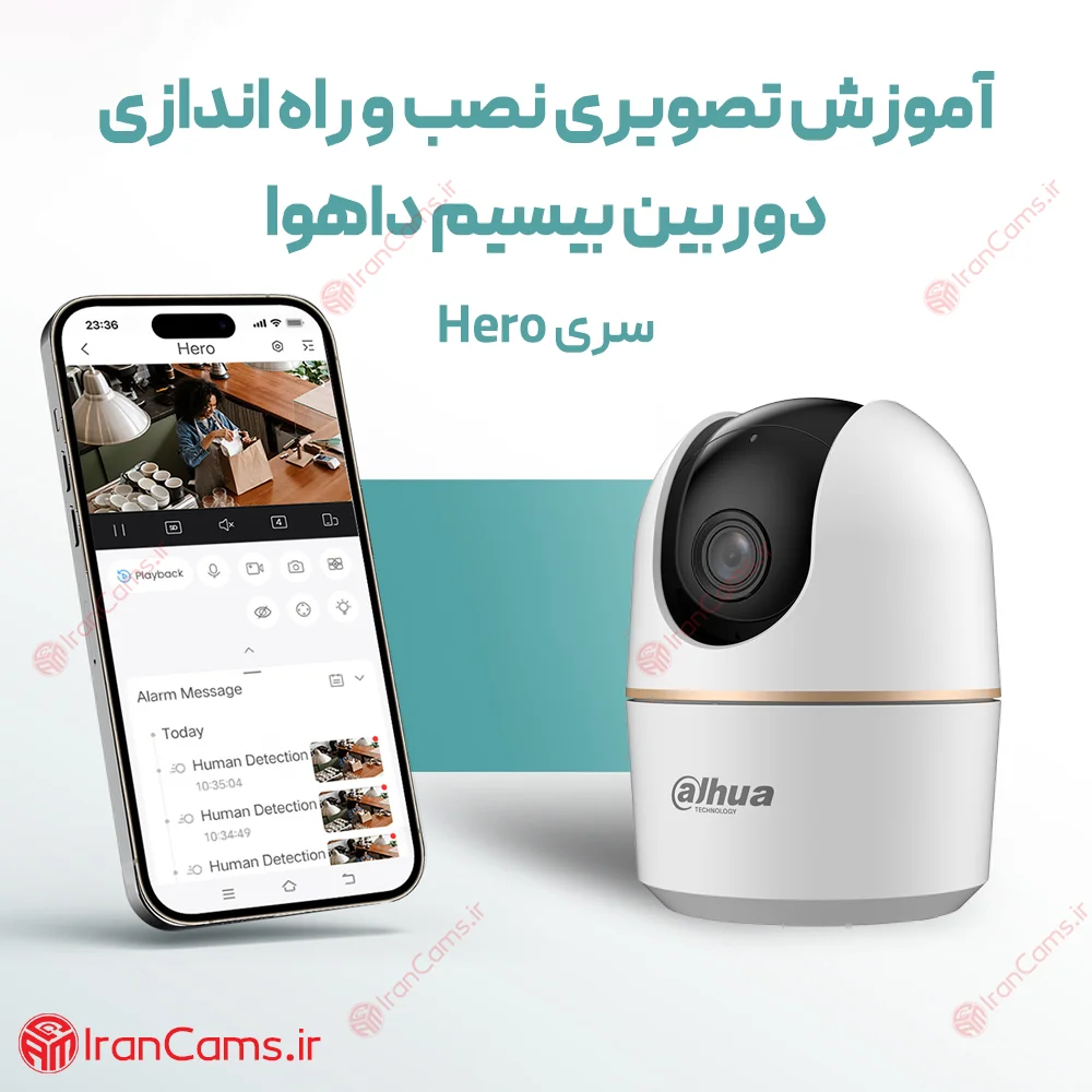 نصب و راه‌ اندازی دوربین بیسیم داهوا