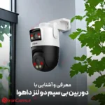 دوربین بیسیم دو لنز داهوا