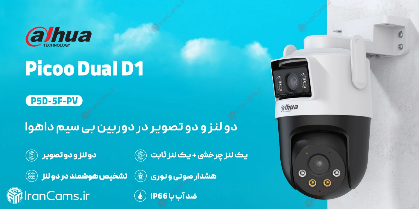 دوربین بی سیم دو لنز داهوا