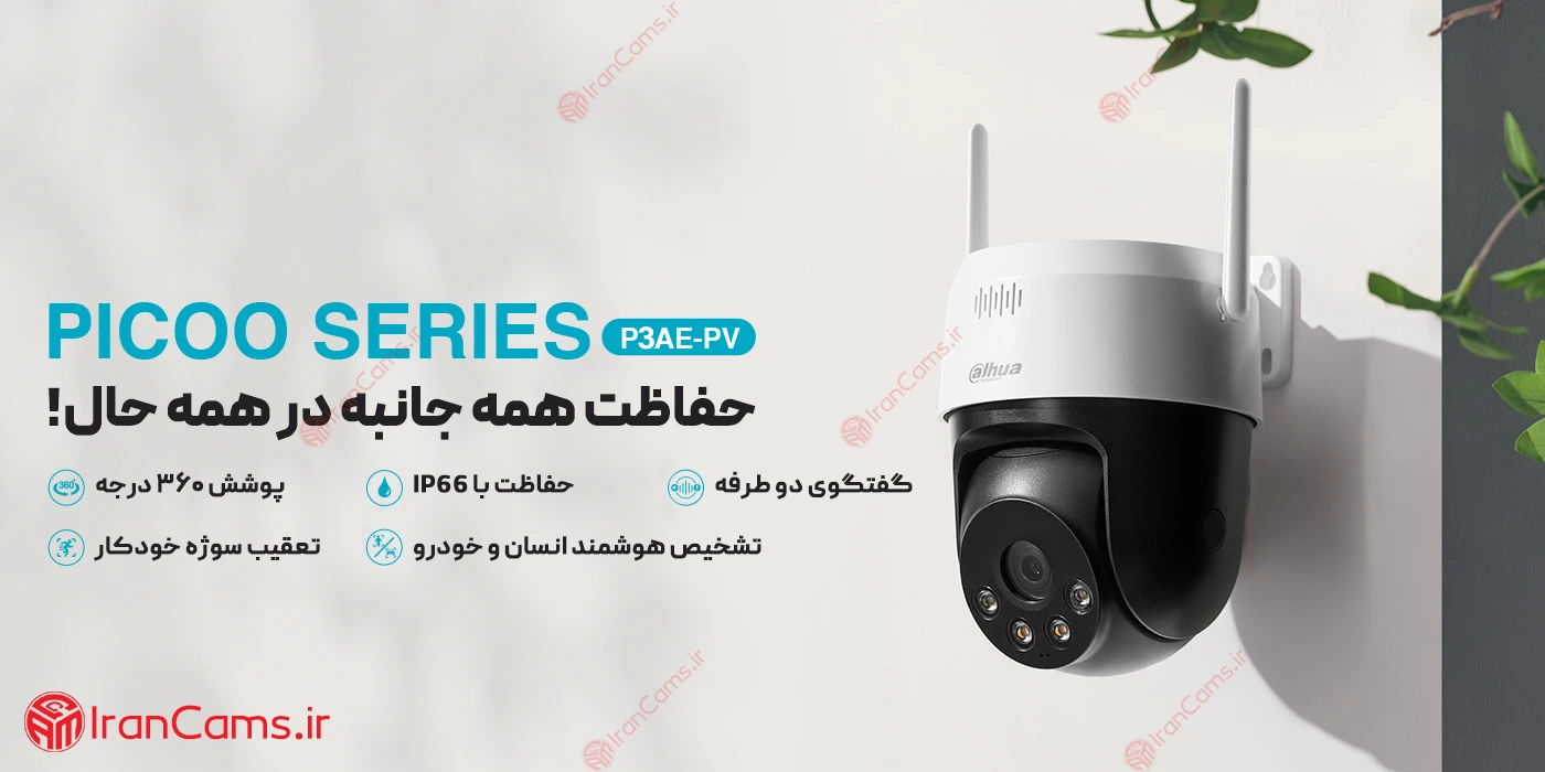 دوربین گردان وای فای داهوا