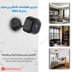دوربین بیسیم هوشمند ارزان