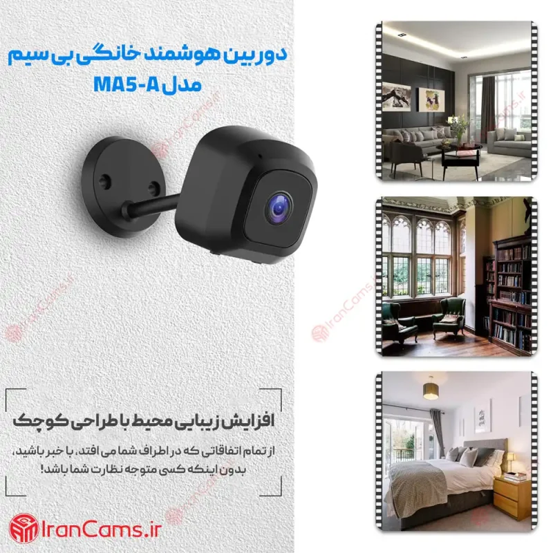 دوربین بیسیم هوشمند ارزان