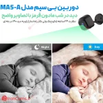 قیمت دوربین بیسیم کوچک