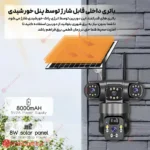 دوربین سیمکارتی خورشیدی 12 مگاپیکسل 3 لنز OKAM مدل TZ3