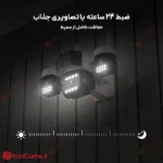 دوربین مداربسته O-KAM