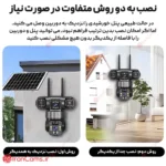 دوربین سولار سیمکارتی