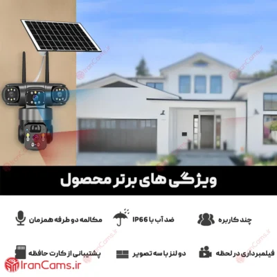 قیمت دوربین خورشیدی