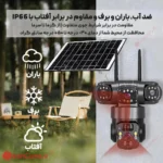 دوربین سیم کارتی 2 لنز V380 مدل P15