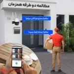 دوربین مداربسته سیمکارتی