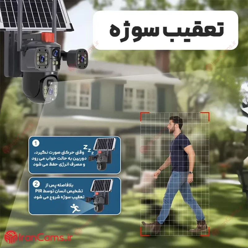 دوربین چرخشی خورشیدی سیمکارتی V380 4G LTE