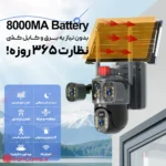 دوربین چرخشی بی سیم خورشیدی سیمکارتی سه لنز 8 مگاپیکسل V380 مدل T36