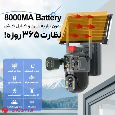 دوربین چرخشی بی سیم خورشیدی سیمکارتی سه لنز 8 مگاپیکسل V380 مدل T36