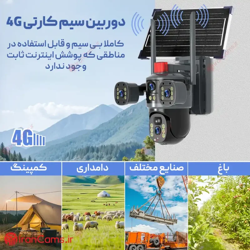 نصب دوربین مداربسته با پنل خورشیدی
