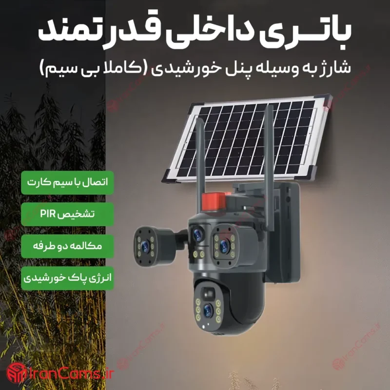 دوربین سیمکارتی بدون برق