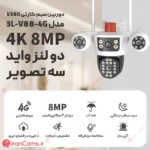 دوربین چرخشی V380