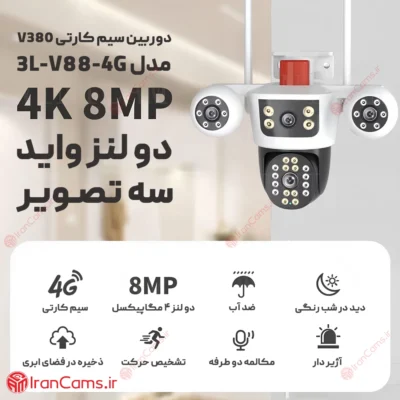 دوربین چرخشی V380