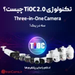 تکنولوژی TiOC 2.0 چیست؟