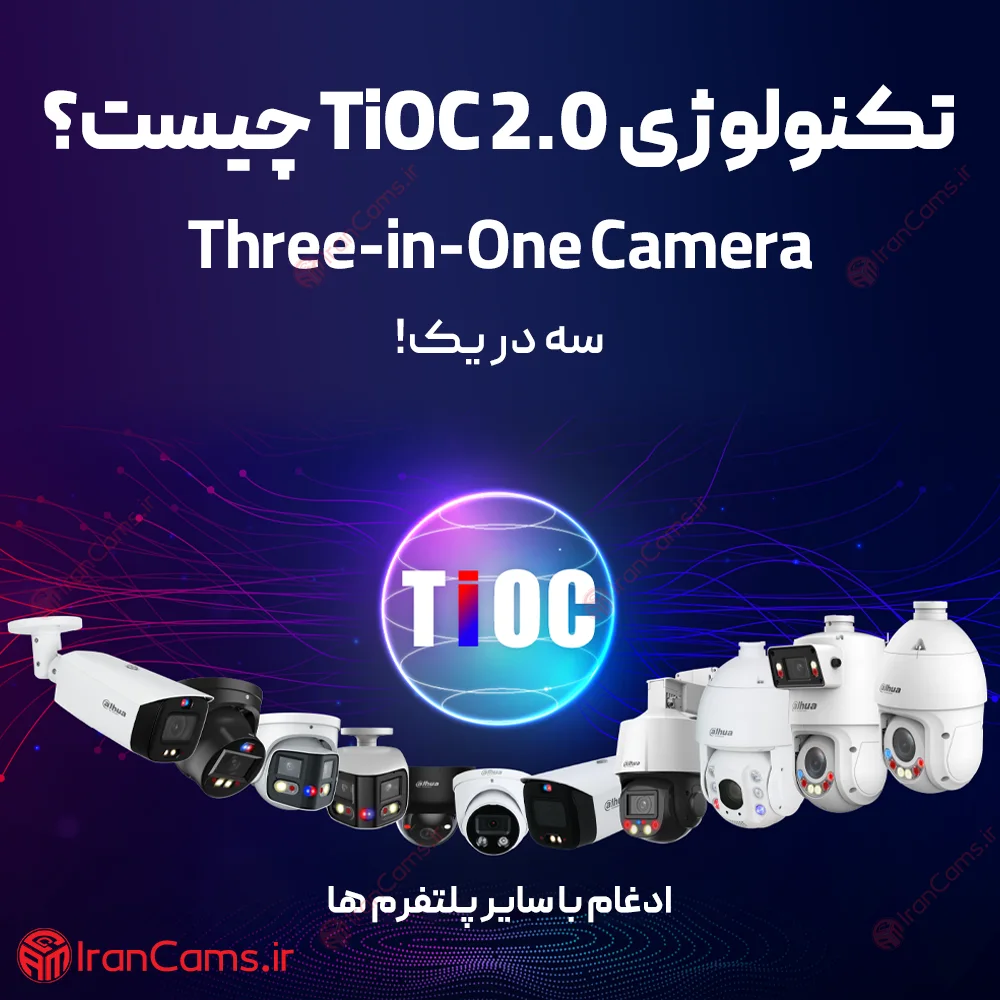 تکنولوژی TiOC 2.0 چیست؟