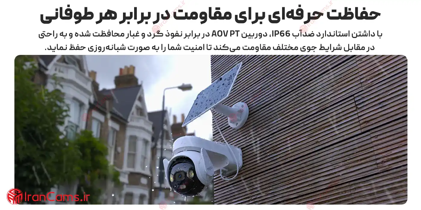 دوربین سولار سیم کارتی آیمو