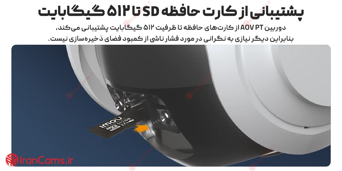 دوربین رم خور آیمو