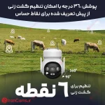 قیمت دوربین گردان
