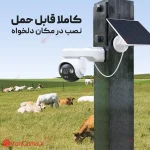 لیست قیمت دوربین مداربسته خورشیدی سیم کارتی
