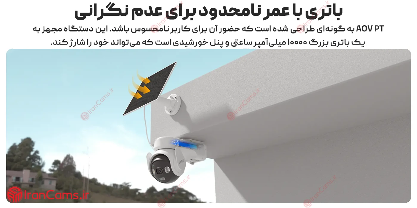 دوربین باتری خور آیمو