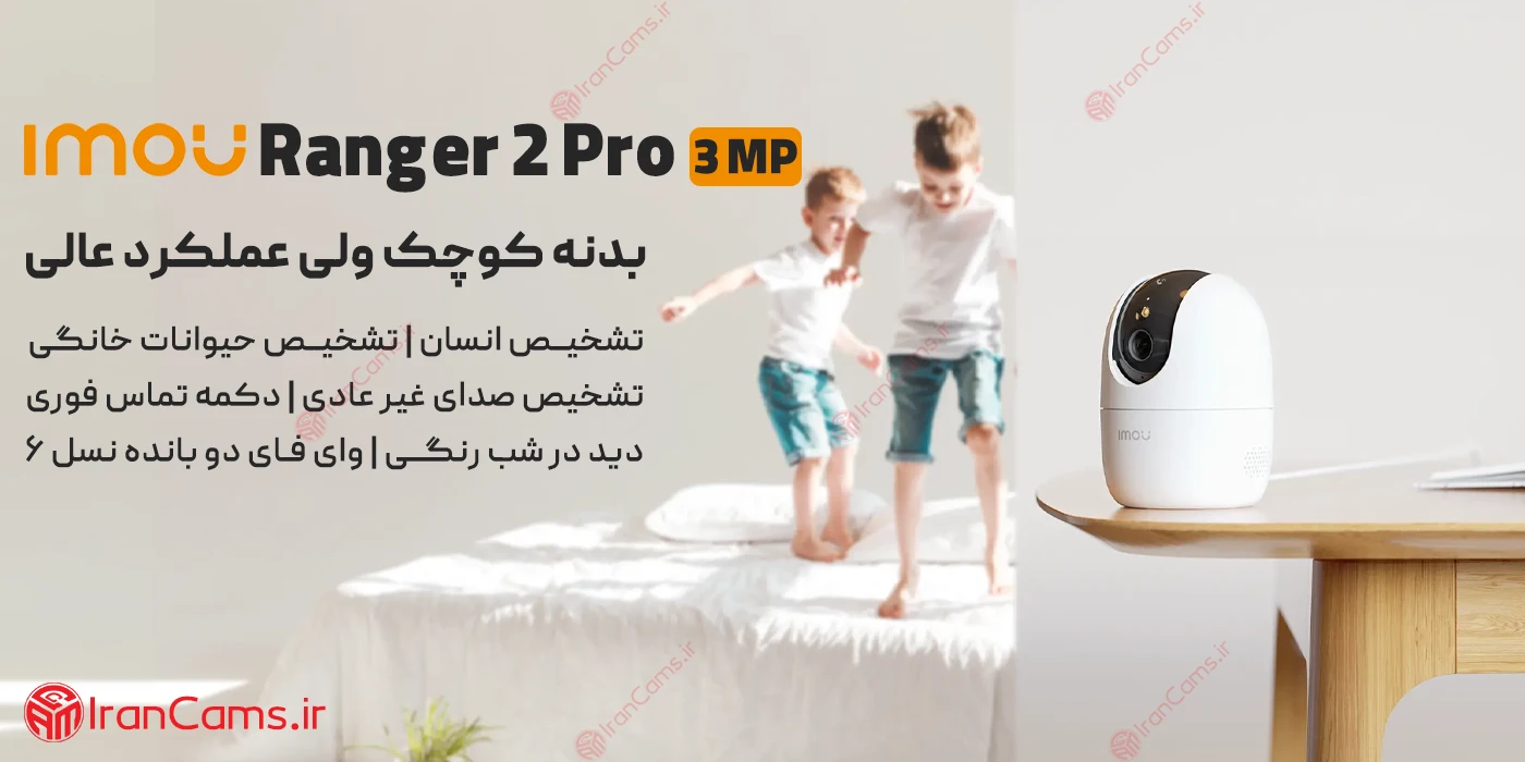 دوربین چرخشی بی سیم آیمو رنجر 2 پرو Imou Ranger 2 Pro 3MP