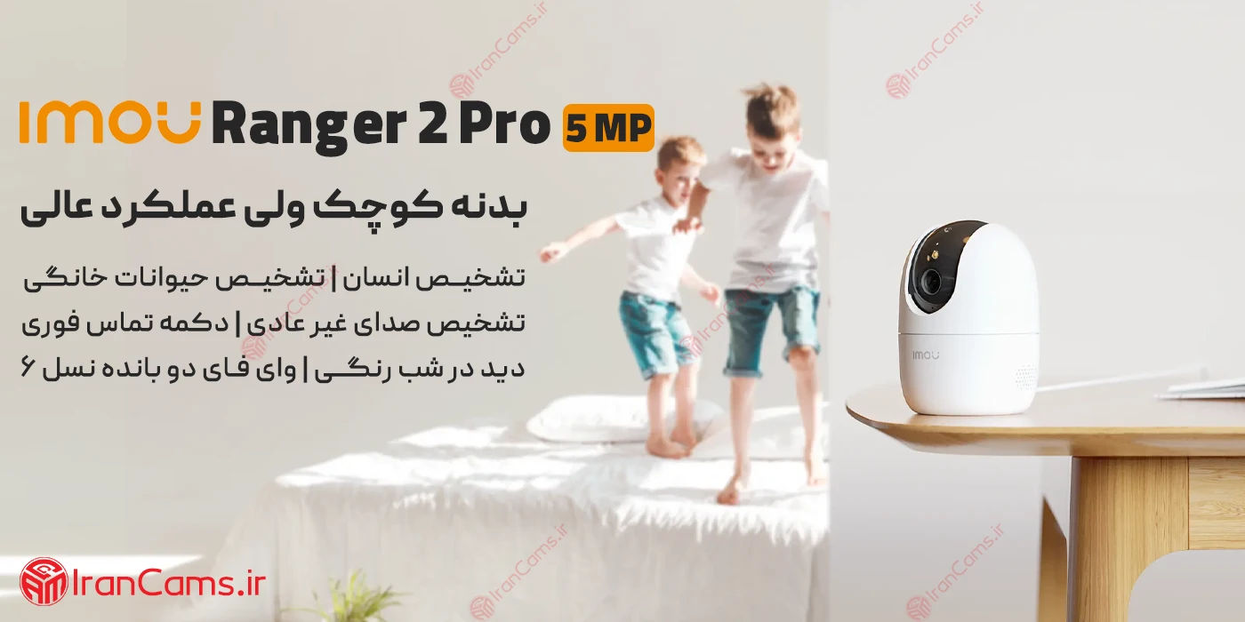 دوربین چرخشی بی سیم آیمو رنجر 2 پرو Imou Ranger 2 Pro 5MP