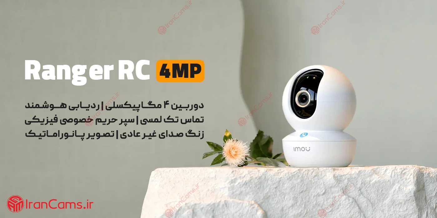دوربین چرخشی بی سیم آیمو رنجر آرسی 4 مگاپیکسل Imou Ranger RC