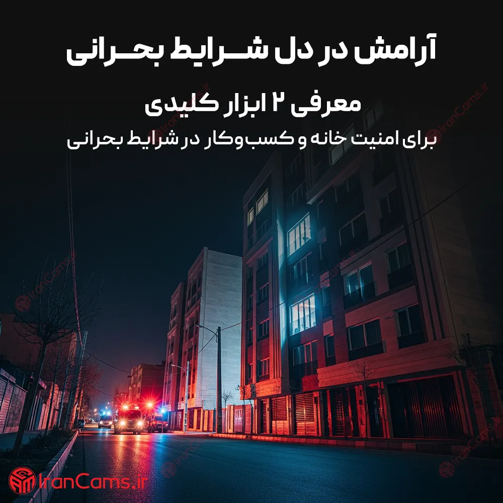 انواع تجهیزات امنیتی در جنگ