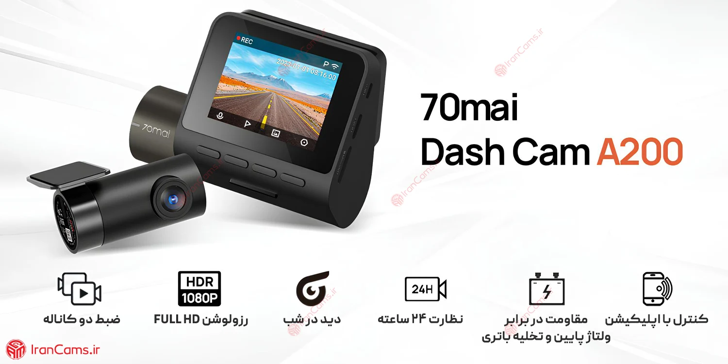 دوربین فیلم برداری خودرو سوِنتی مِی مدل 70Mai Dash Cam A200