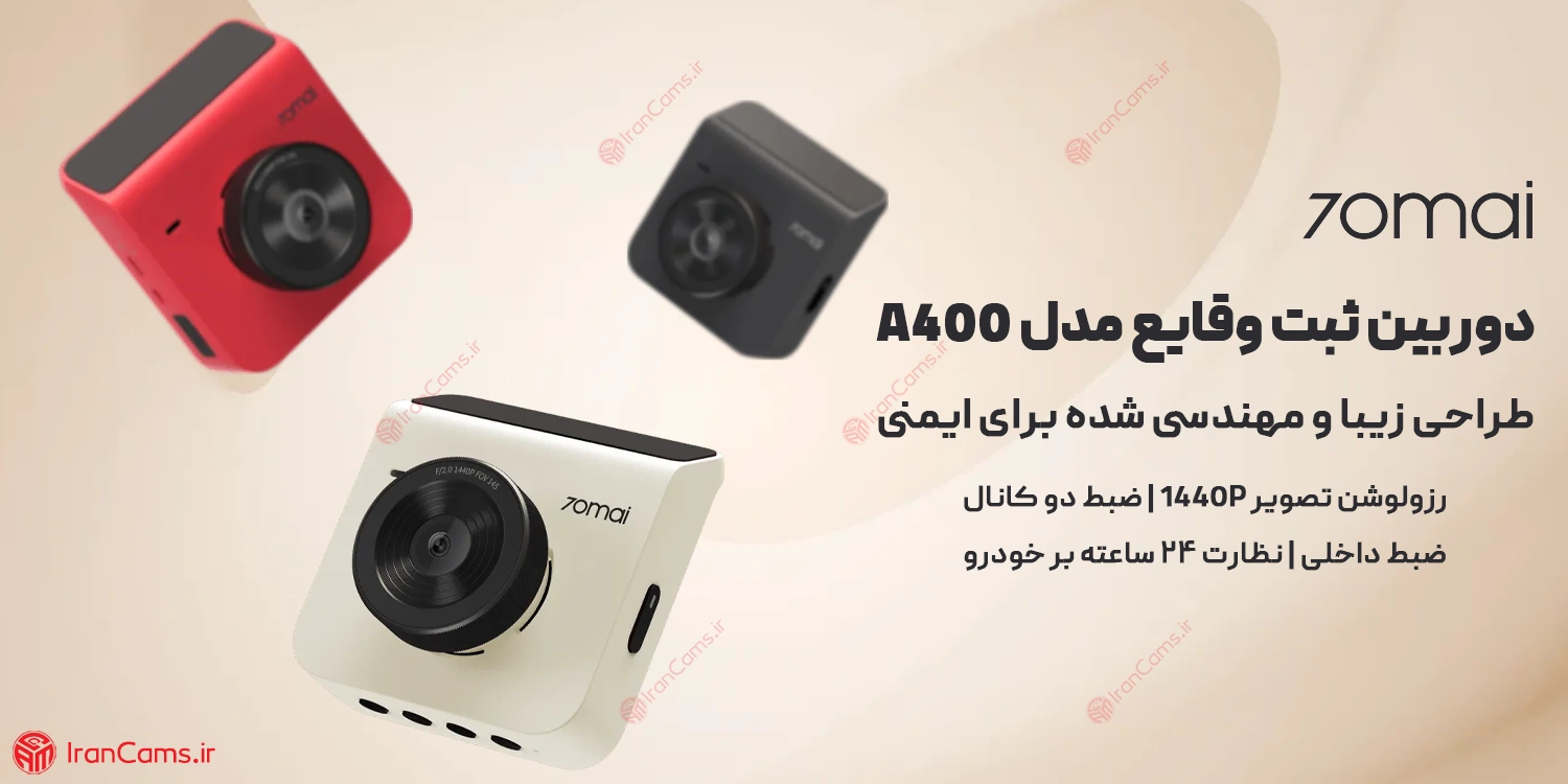 انواع دوربین خودرو شیائومی
