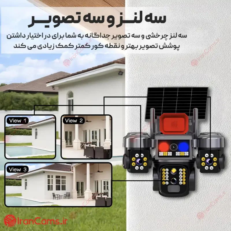 دوربین سولار v380 PRO