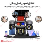 دوربین سیم کارتی v380 pro