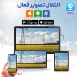 جایگزین نرم افزار v380