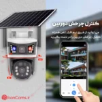 قیمت دوربین v380 pro سیم کارت خور