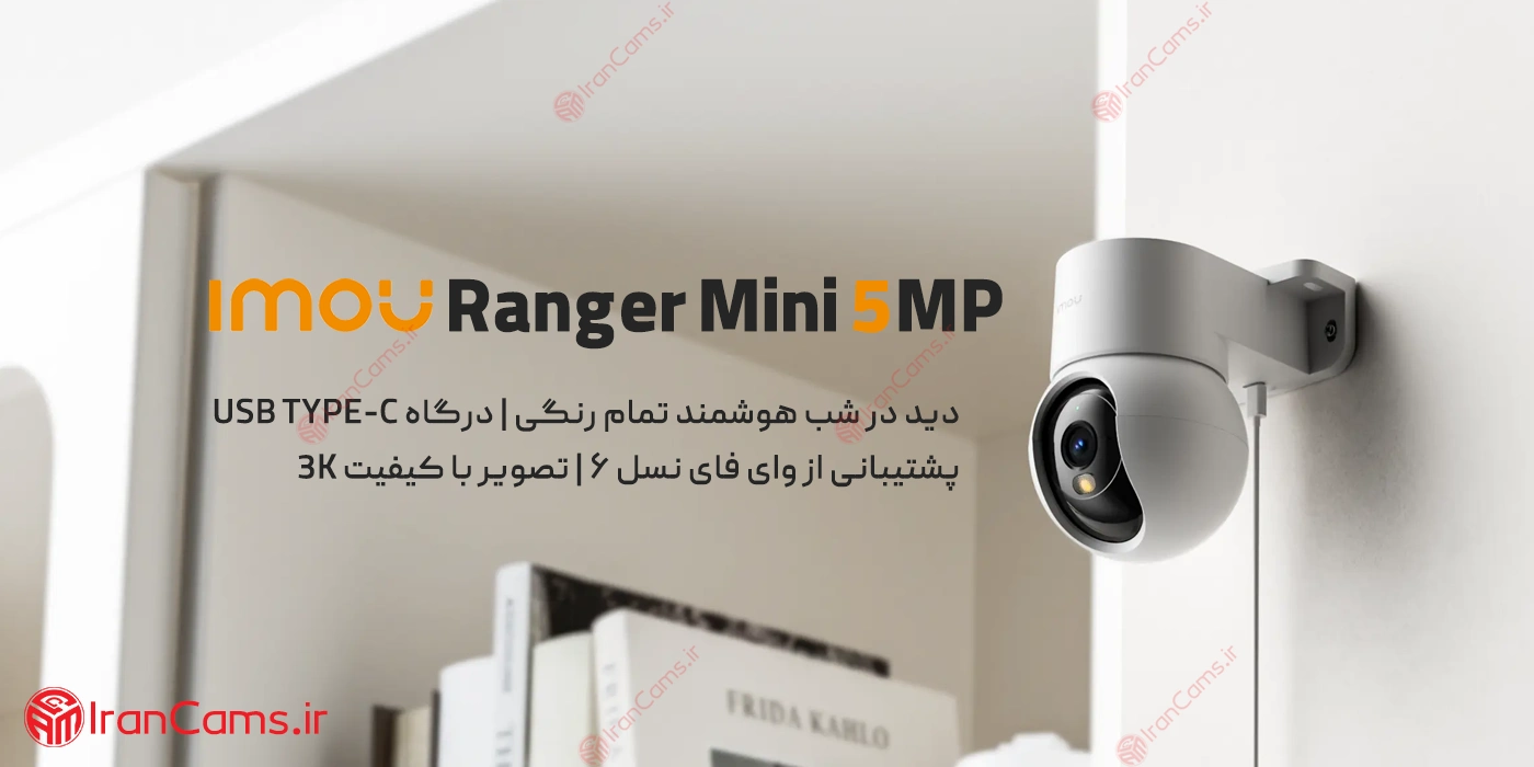 دوربین بی سیم آیمو رنجر مینی (Imou Ranger Mini 5MP (IPC-K2MP-5H1WE