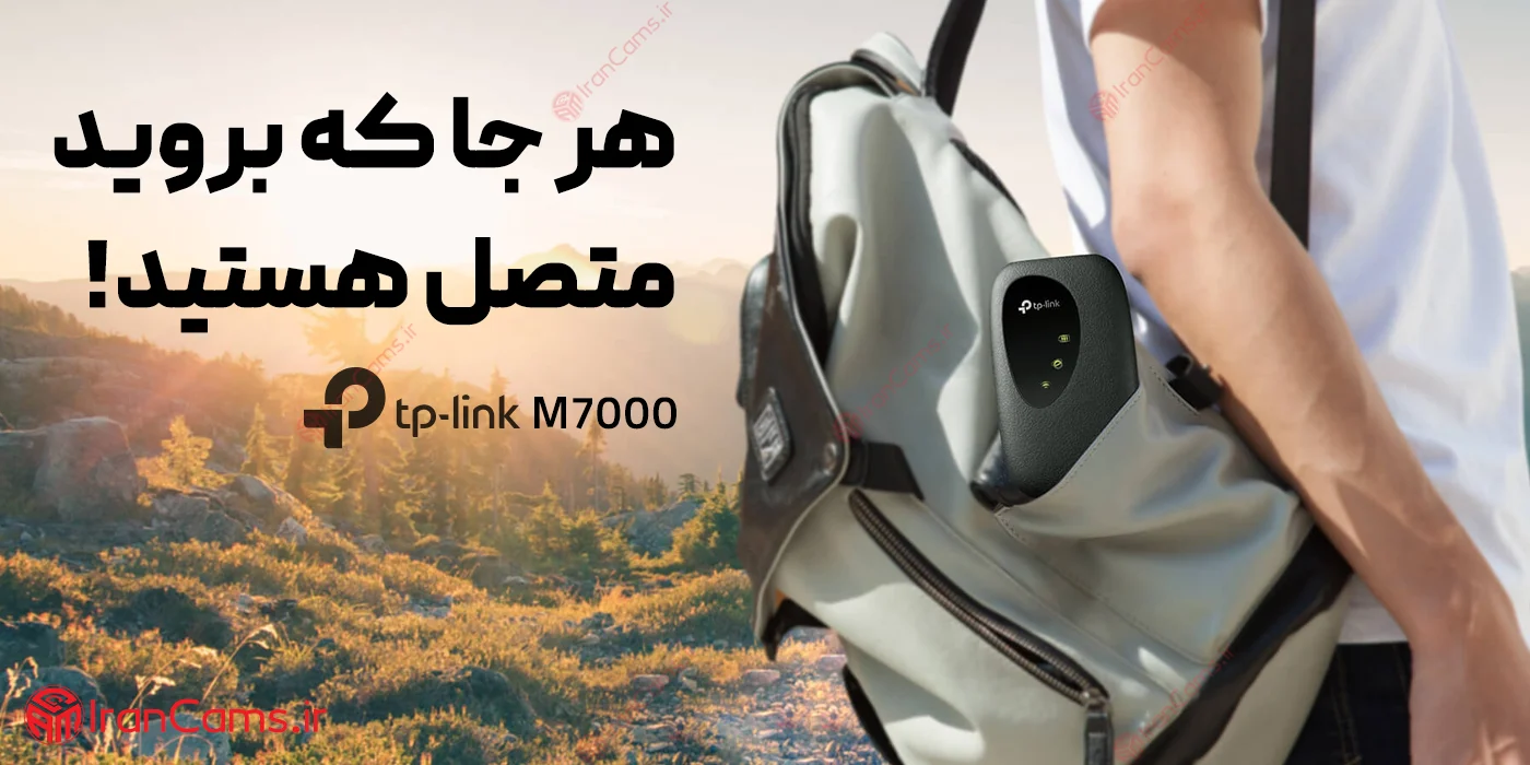 خرید و قیمت مودم ۴G قابل حمل تی پی-لینک مدل M7000