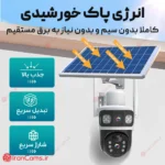 دوربین دو لنز خورشیدی V380