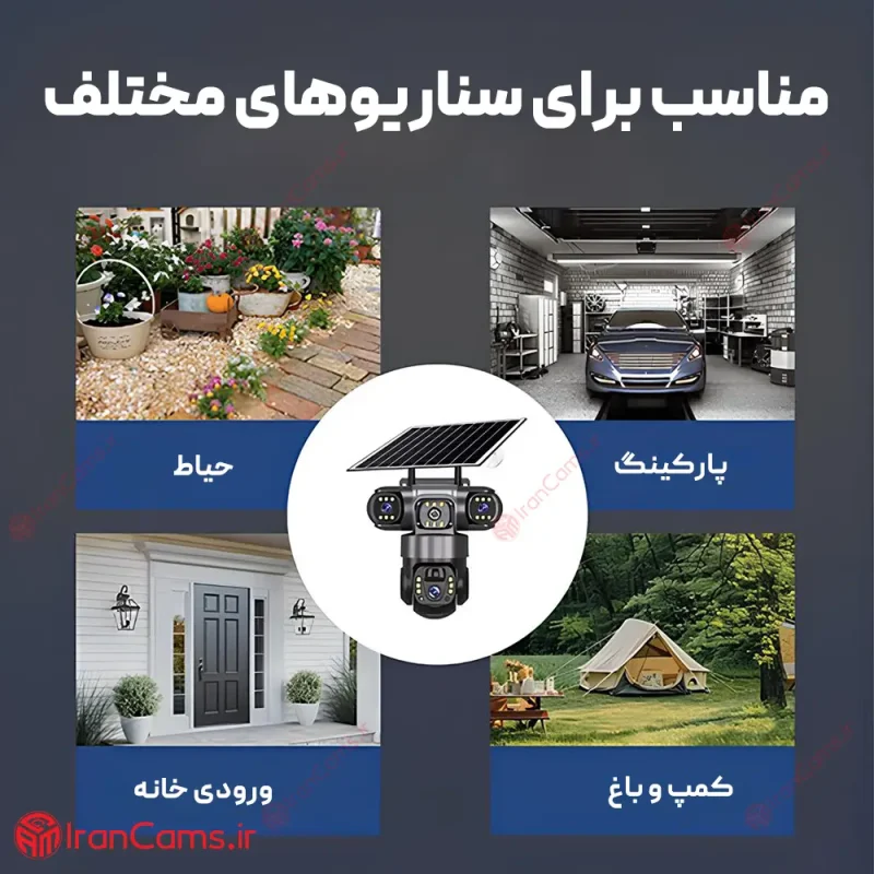 دوربین خورشیدی سیمکارتی 3 لنز 12 مگاپیکسل V380 مدل VTS28-G 10 بهترین دوربین سه لنزه خورشیدی