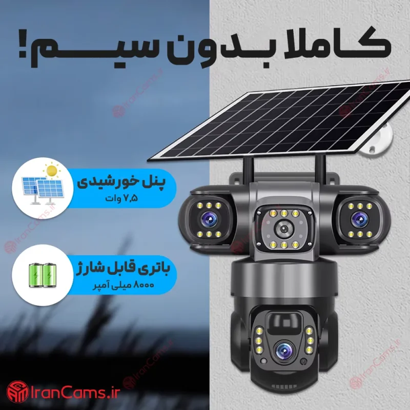 دوربین خورشیدی سیمکارتی 3 لنز 12 مگاپیکسل V380 مدل VTS28-G 4 دوربین سیم کارت خور V380