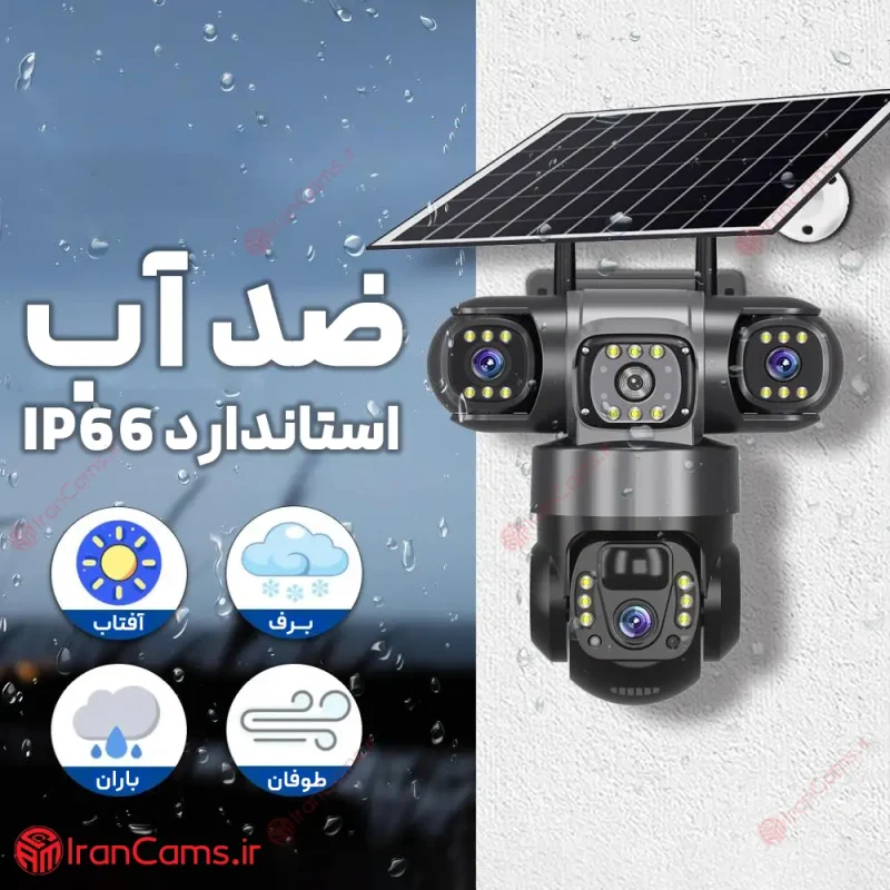 دوربین خورشیدی سیمکارتی 3 لنز 12 مگاپیکسل V380 مدل VTS28-G 9 دوربین 3 لنز V380