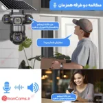 دوربین خورشیدی سیمکارتی 3 لنز 12 مگاپیکسل V380 مدل VTS28-G