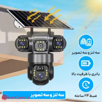 قیمت دوربین خورشیدی سیمکارتی V380PRO